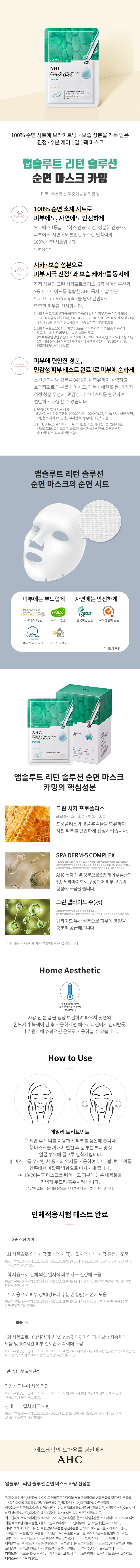 앱솔루트리턴솔루션순면마스크카밍